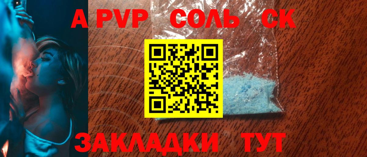 A PVP VHQ  APVP Соль  Alpha PVP  как найти наркотики  Вход с VPN  Клин 