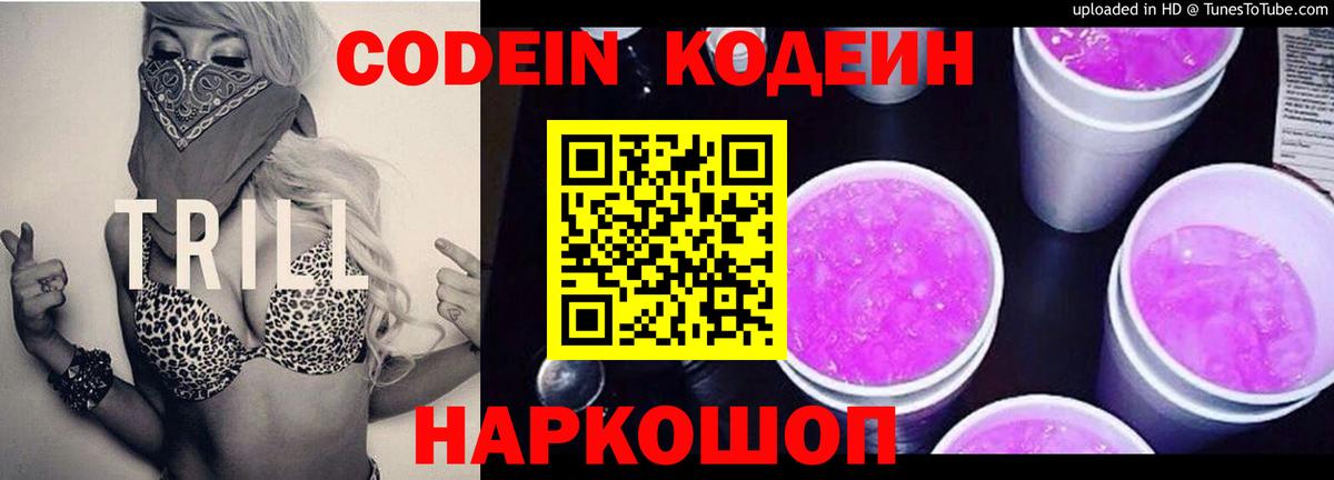 Клин  Кодеин Purple Drank  Вход с VPN  Кодеиновый сироп Lean Purple Drank 