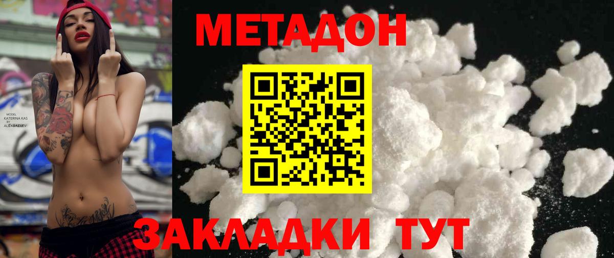 Метадон кристалл Клин