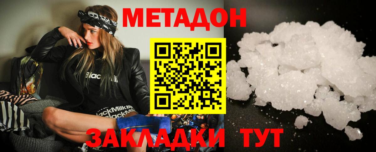 МЕТАДОН кристалл  Вход с VPN  Клин 
