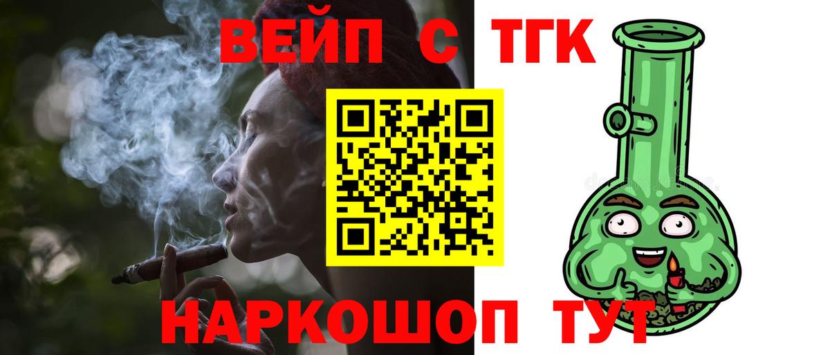 ТГК вейп  Дистиллят ТГК Wax  Вход с VPN  купить закладку  Клин 